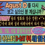 [군대] 앙콘 공지 <b>보노보노</b> 민윤기 본인 아이디어였음