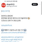 데이식스 완전체로 이슬라이브 나온다ㅠㅠ!!