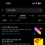 인스타 <b>맞팔</b> 늘리는법 알려줄까