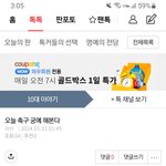 아까 후반 시작하기전에 <b>점수</b> 궁예한거