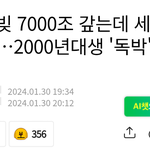 2000년도에 아기낳으신분...<b>큰일</b>이네요.