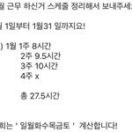 알바 일월<b>화수</b><b>목금</b>토 이게 뭔말이야..?