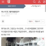 실시간으로 댓글에서 싸우는 중 ㄷㄷ