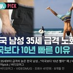 [19] 헐 외국인들 <b>노화</b> 빠르다 거리길래