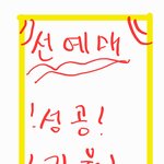 [엔하이픈] <b>선예매</b> 성공하기