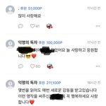 와 나 방금 포타에서 처음보는 <b>후원액</b> 봄