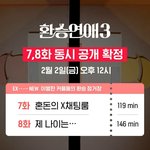 내일 <b>환연</b> 2개 공개 맞네