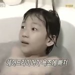 이렇게생긴 아들이 목욕도중 저런 사고로 죽으믄 어케할래