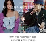 [댓글부탁해] <b>제니</b> 지드래곤 사귀는것 같음