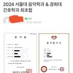 [댓글부탁해] 오늘자 레전드 서울대 경희대 <b>대학합격</b>...