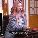 헤르미온느를 처음 들은 강남과 츠키의 반응