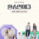 [모두드루와] <b>환승</b>연애 7-8화 이야기하자