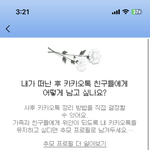 개소름 카톡에 추모 기능도<b>생김</b>