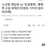 노년층재<b>입대</b>vs여성징병제
