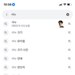 얘덜 구글에 <b>셔누</b> 치면 뭐 나옴?