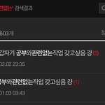 톡선에 맨날 진로관련제목달고 바이럴하는거