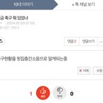 방금 또 <b>축구</b> <b>무슨</b> 일 있었냐