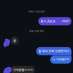 아 <b>디엠</b> 답장온 거 쪽팔림 진짜..