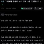 [댓글부탁해] <b>김지웅</b> 공중파 뉴스 나온다는대?