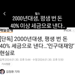 [댓글부탁해] 우리 빨리 <b>이민</b> 가야함
