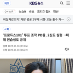 프로듀스 <b>조작</b>관련