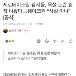 김지웅 <b>영통</b>팬싸 욕설 논란 입장 나옴