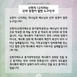 [궁금해요] 신천지 12<b>지파</b>는 성경이 말한 누구인가