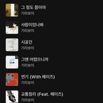 [드루와] 헤어지고 기리보이 노래만 듣는중