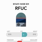 팡녀의 <b>사상</b>검증테스트