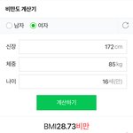 <b>비만</b>녀