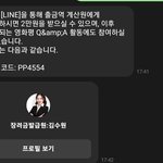 라인으로 이상한 문자 왔는데 이거 <b>의도</b>가 뭐임?