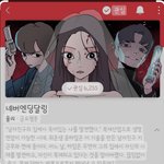 [드루와] 이<b>웹툰</b> 아는사람 없냐 ㄹㅇ 갓작인데