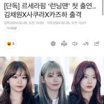 르세라핌 런닝맨 나온대