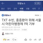 투바투 <b>수빈</b> 1억 기부함