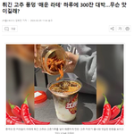 튀긴 고추 <b>토핑</b>으로 뿌려주는 '고추 커피'