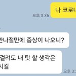 코로나 걸린 친구한테 <b>섭섭</b>한 나, 이상한걸까요?