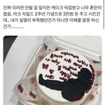 아이돌 케이크 맡겼는데 이건 아닌 것 같아..