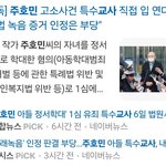 주호민사건 불법<b>녹음</b> 증거인정은 부당