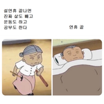 [댓글부탁해] <b>설연휴</b>를 앞둔 직장인의 현실