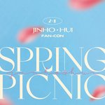 [펜타곤] 진호랑 <b>후이</b>