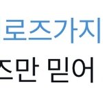 김지웅은 <b>제로즈</b>가 지킨다 개웃김