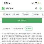 <b>네이버</b> 총운 ㅈㄴ잘맞네
