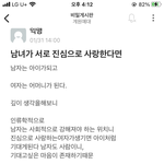 우리학교 에타 <b>여혐</b> 개심함