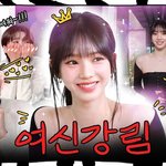 오늘 살롱드립  카리나편 보니까