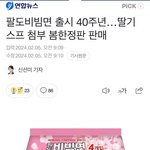 딸기 비빔면 <b>출시</b>했네요~