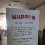 식당이 <b>휴업</b>하는 이유