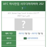 다음 <b>아시안</b>컵 ❤️❤️❤️