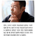 손웅정 <b>말</b>이 <b>맞음</b>