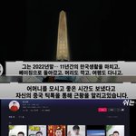 비정상회담 중국대표 장위안 근황(<b>혐한</b>)