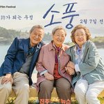 [고향소식] <b>남해</b>를 배경으로 한 영화 ‘소풍’, 설 연휴 앞두고...